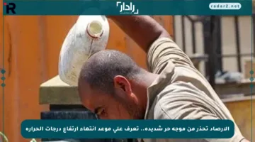 الأرصاد تحذر من موجة حر شديدة.. تعرف على موعد انتهاء ارتفاع درجات الحرارة